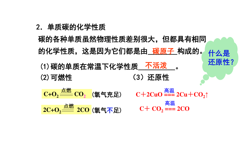 第六单元：碳和碳的氧化物复习（课件25页