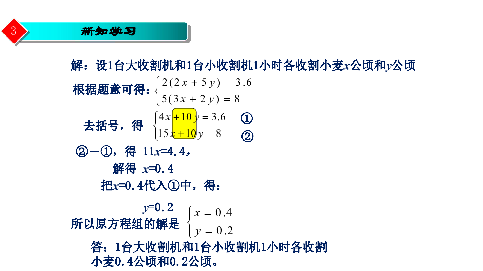 人教版七年级数学下册8.2 消元——解二元一次方程课件（第4课时，共17张PPT）