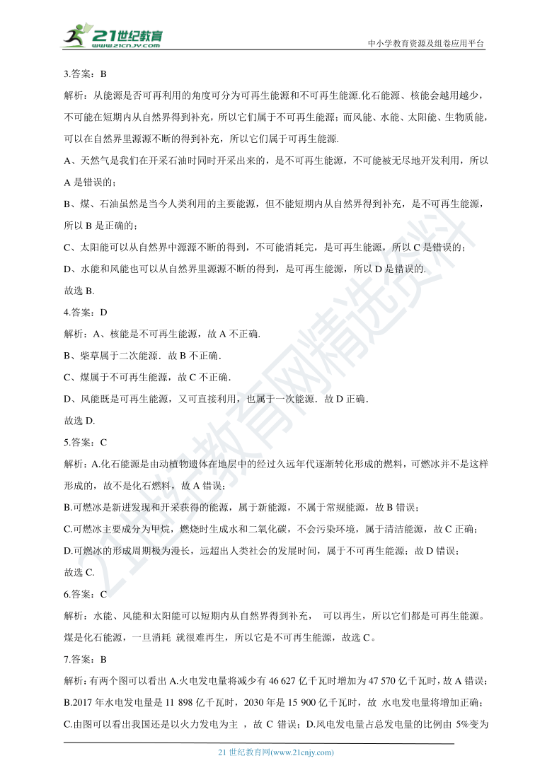 人教版初中物理 九年级 22.1能源同步练习（含答案）