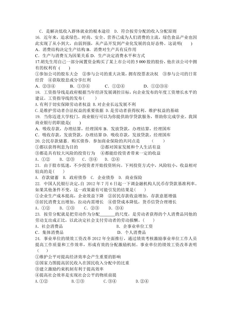 黑龙江省漠河市高级中学2020-2021学年高一上学期期末考试政治试卷word版含答案