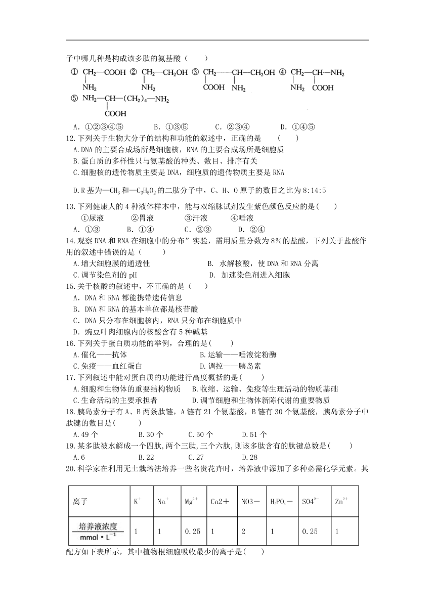 青海省大通县二中2017-2018学年高一上学期第一次检测生物试卷