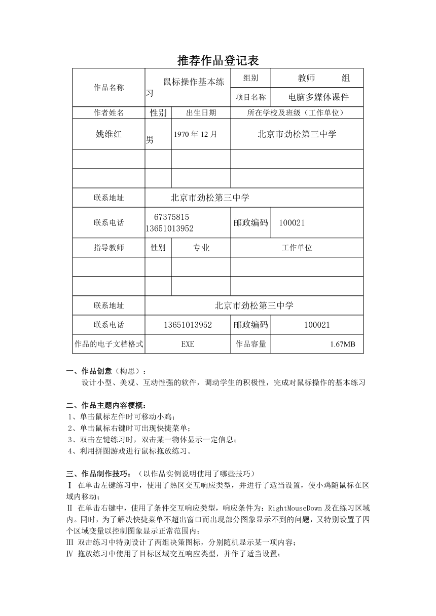 鼠标的使用[上学期]