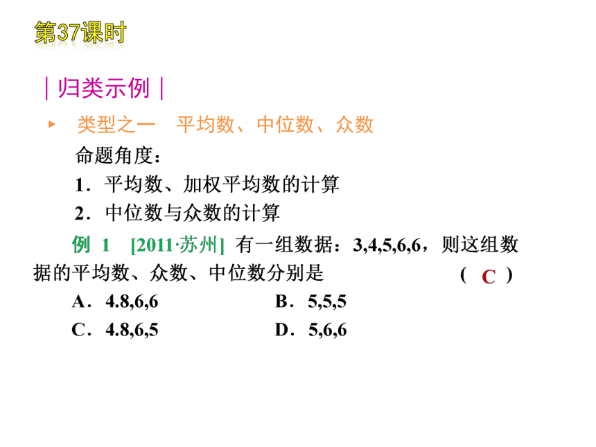 2012年中考数学复习方案（苏科版）第37课时　数据的分析