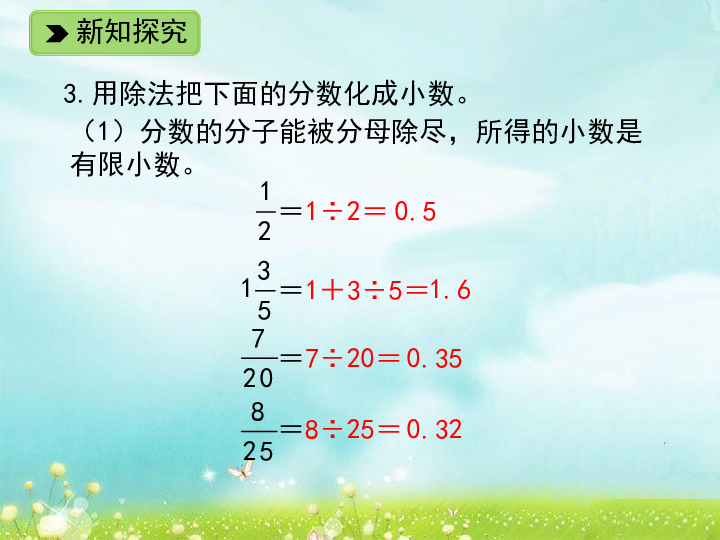 数学五年级下浙教版1.8分数与小数的互化 课件(16张)