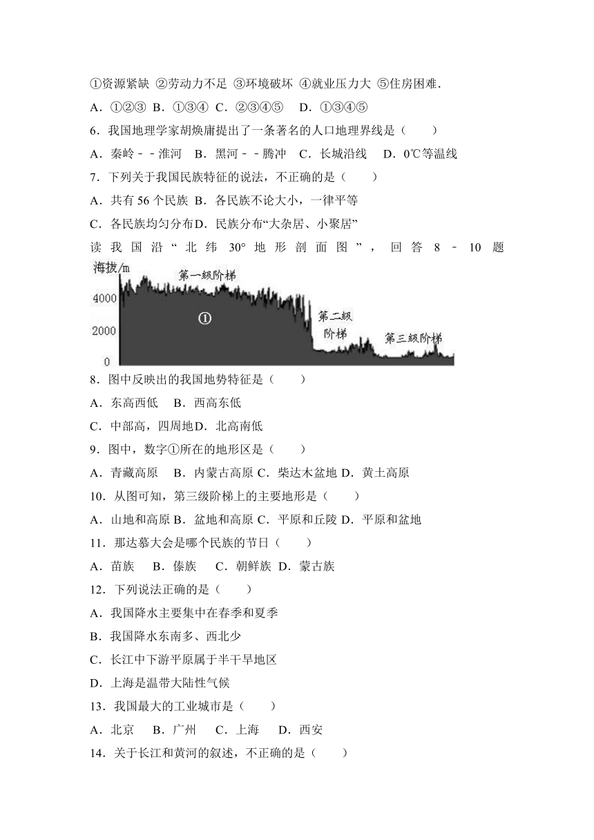 河北省邯郸市丛台区九校联考2016-2017学年八年级（上）期末地理试卷（解析版）