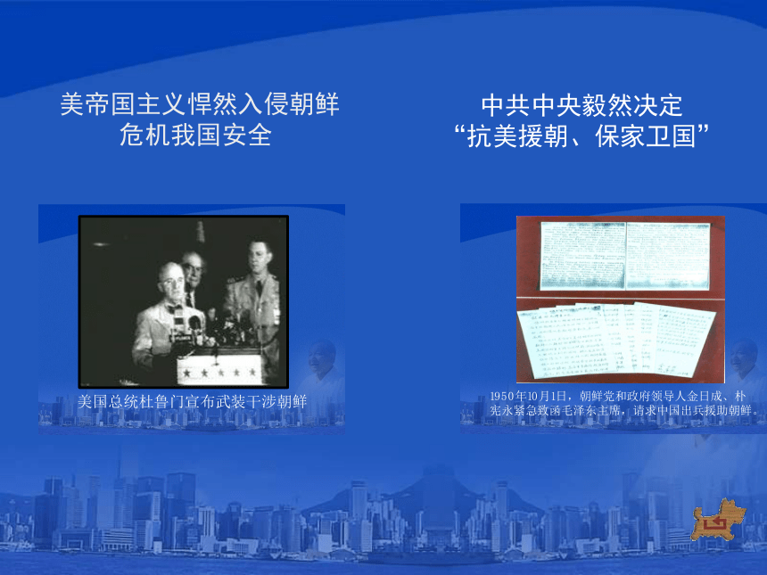 广东省梅州市梅江区实验中学八年级历史下册 第2课 《最可爱的人》课件 (共20张PPT)