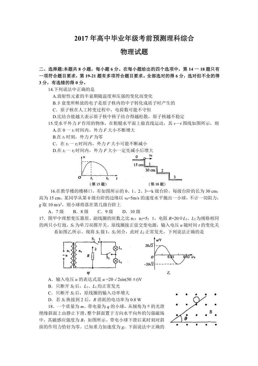 河南省2017届高中毕业年级考前预测理科综合物理试题 Word版含答案