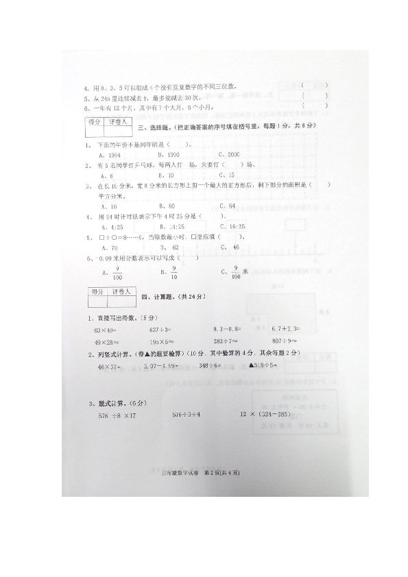 贵州省黔东南州2018-2019学年第二学期三年级数学期末试题（图片版无答案）