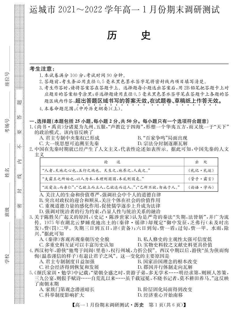 山西省運城市20212022學年高一上學期1月份期末調研測試歷史試卷pdf版