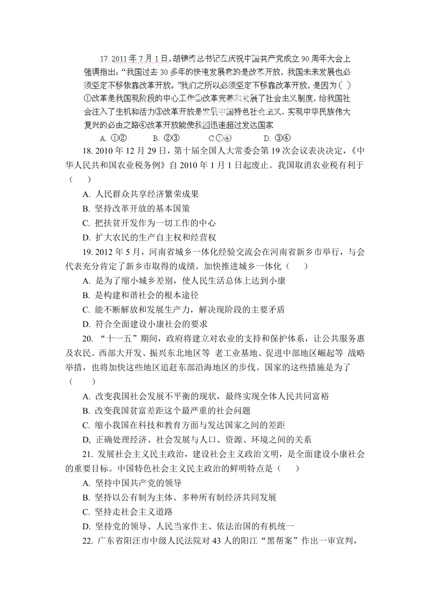 云南省云师大五华实验中学2014届九年级上学期期中考试政治试题