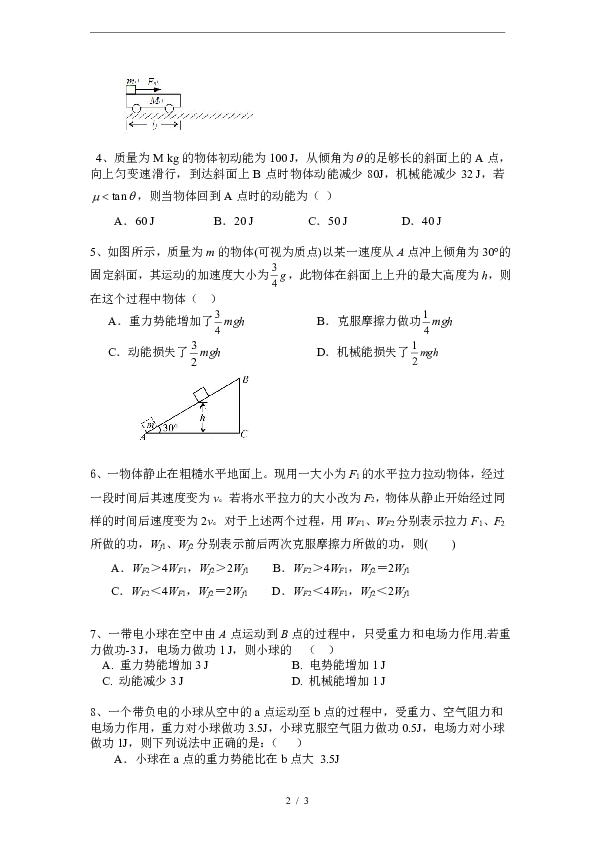 2020届高考物理《功和能量》问题专项训练(含解析)