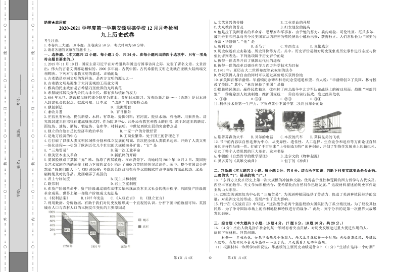 江西省萍乡市安源明德学校2020-2021学年第一学期九年级历史第三次（12月份）月考试题（PDF版，无答案）