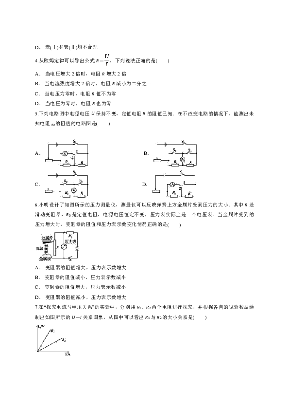 人教版初中物理九年级第十七章《欧姆定律》单元检测题（解析版）