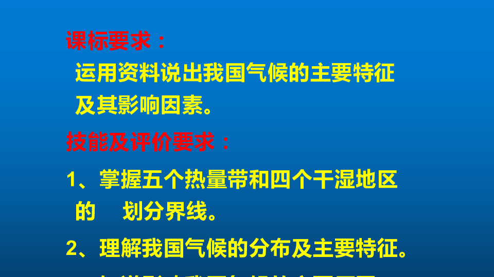 八年级地理上册课件：2.2气候(复习课共21张PPT)