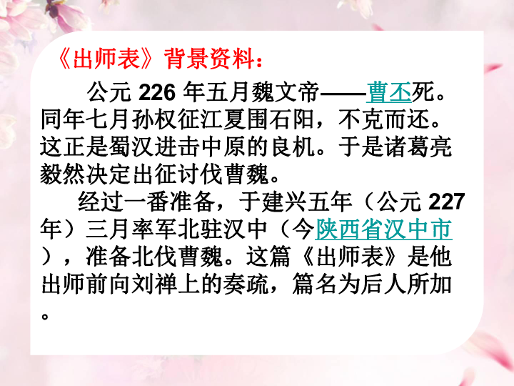 23 出师表 课件（幻灯片23张）