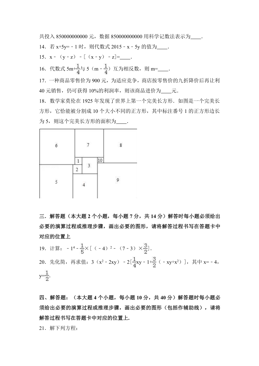 重庆市九龙坡区七校2016-2017学年七年级上月考数学试卷（解析版）