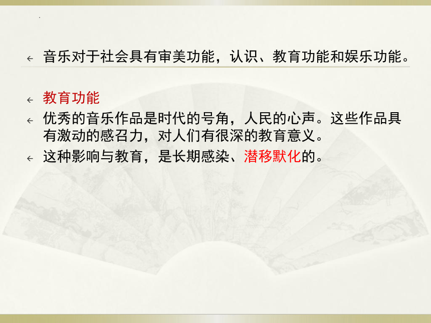 序篇不忘初心课件20212022学年高中音乐人音版2019必修音乐鉴赏19张