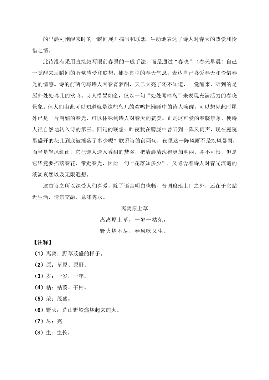 一年级下册语文【教材梳理】专项部分 古诗文（冀教版一年级下册）