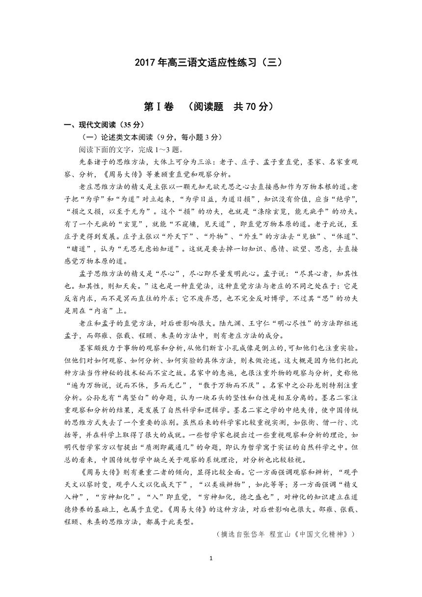 福建省泉州市2017届高三高考考前适应性模拟卷（三） 语文 PDF版含答案
