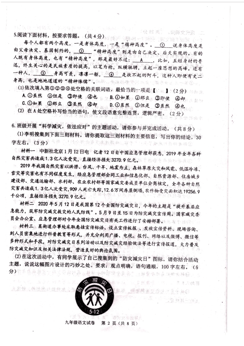 河南省镇平县2020-2021学年九年级上学期期末调研测试语文试卷（图片版，含答案）