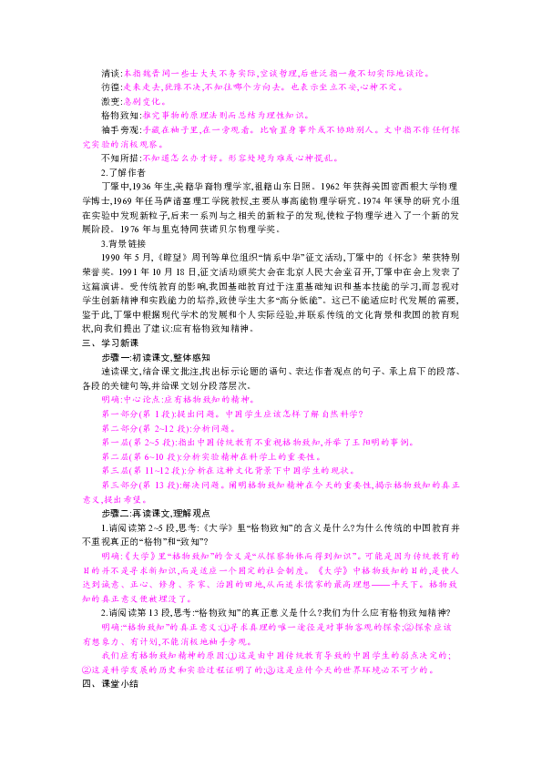 14 应有格物致知精神 教案