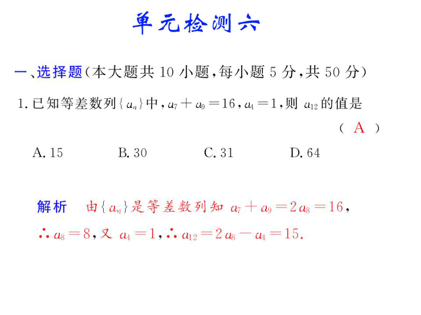 高考数学精品习题课件：单元检测六（数列）