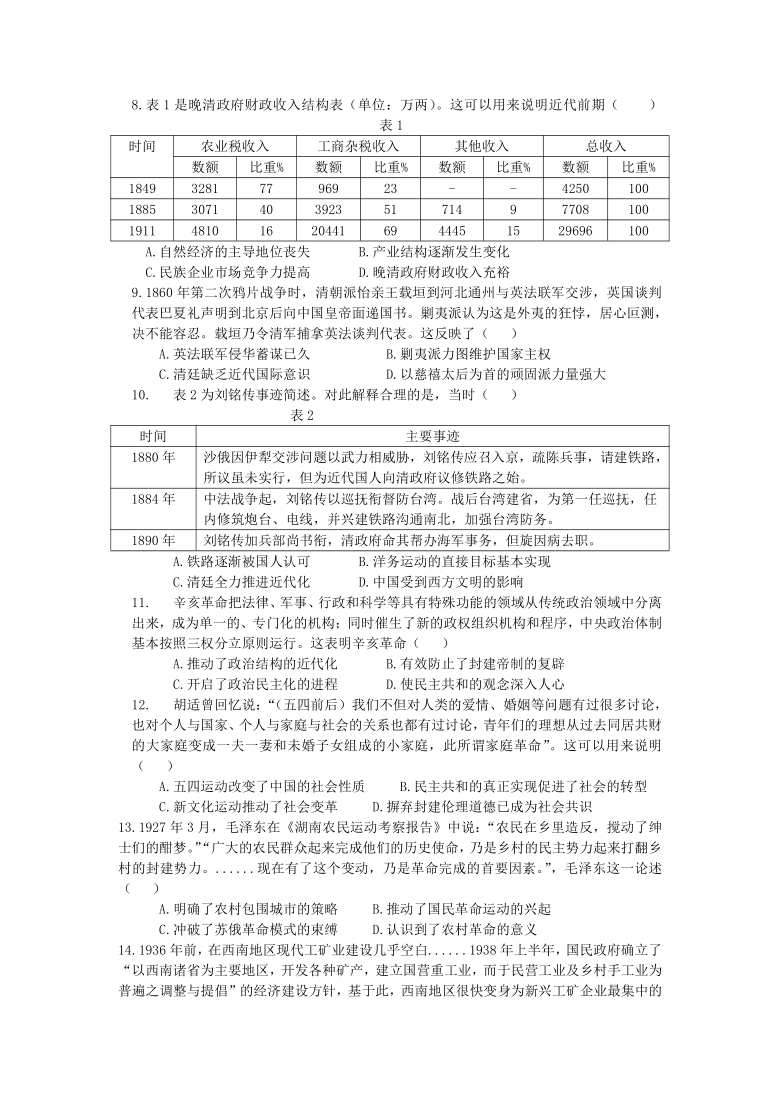 河北省迁安市第三中学2020-2021学年高二下学期期中考试历史试题（Word版含答案）