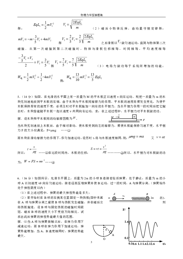 物理力学压轴题集下学期