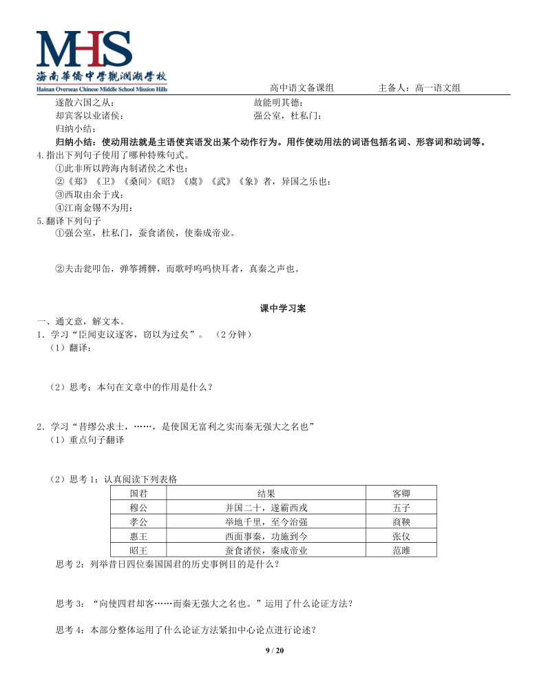 《谏逐客书》导学案