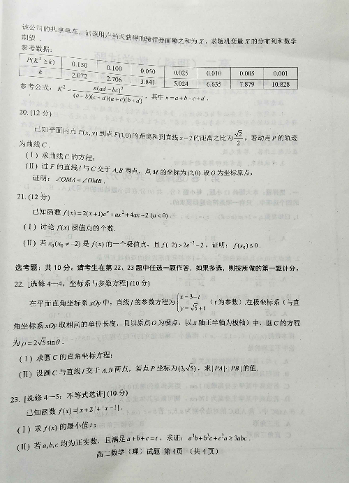 河南省驻马店市2018-2019学年高二下学期期末考试数学（理）试题 PDF版含答案