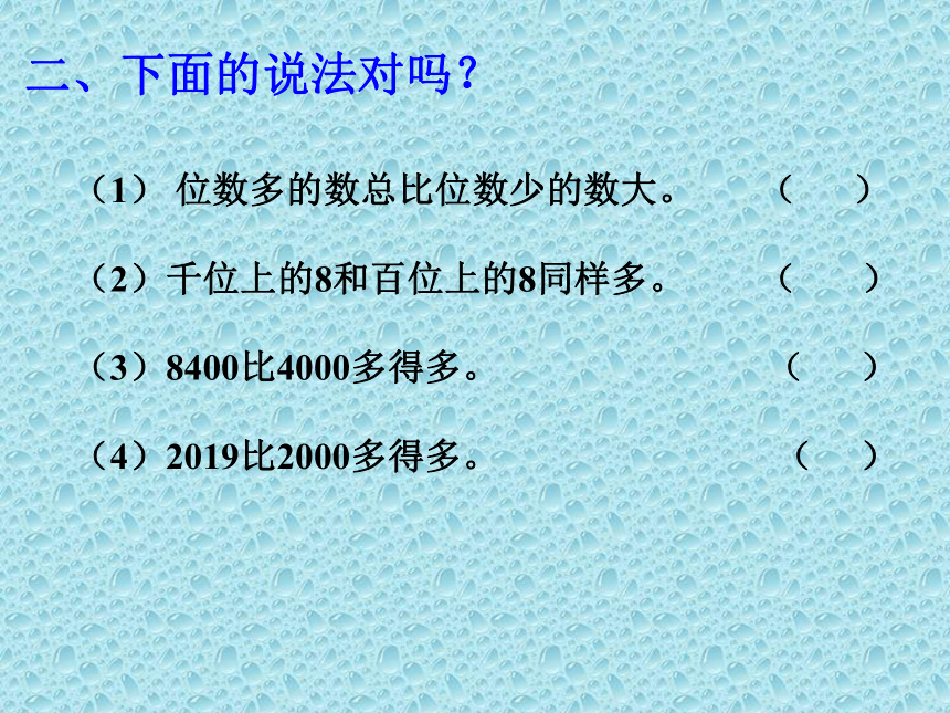 18.比较数的大小