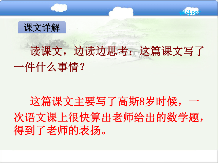 10.2 聪明的小高斯课件