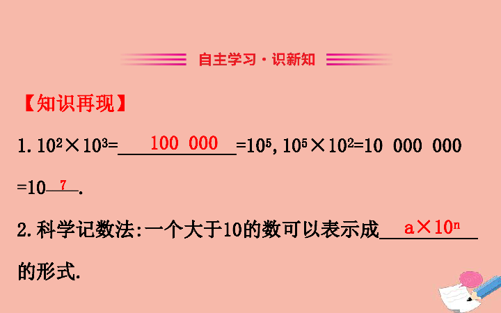 （新版）湘教版七年级数学下册：2.1.1同底数幂的乘法课件(共26张PPT)