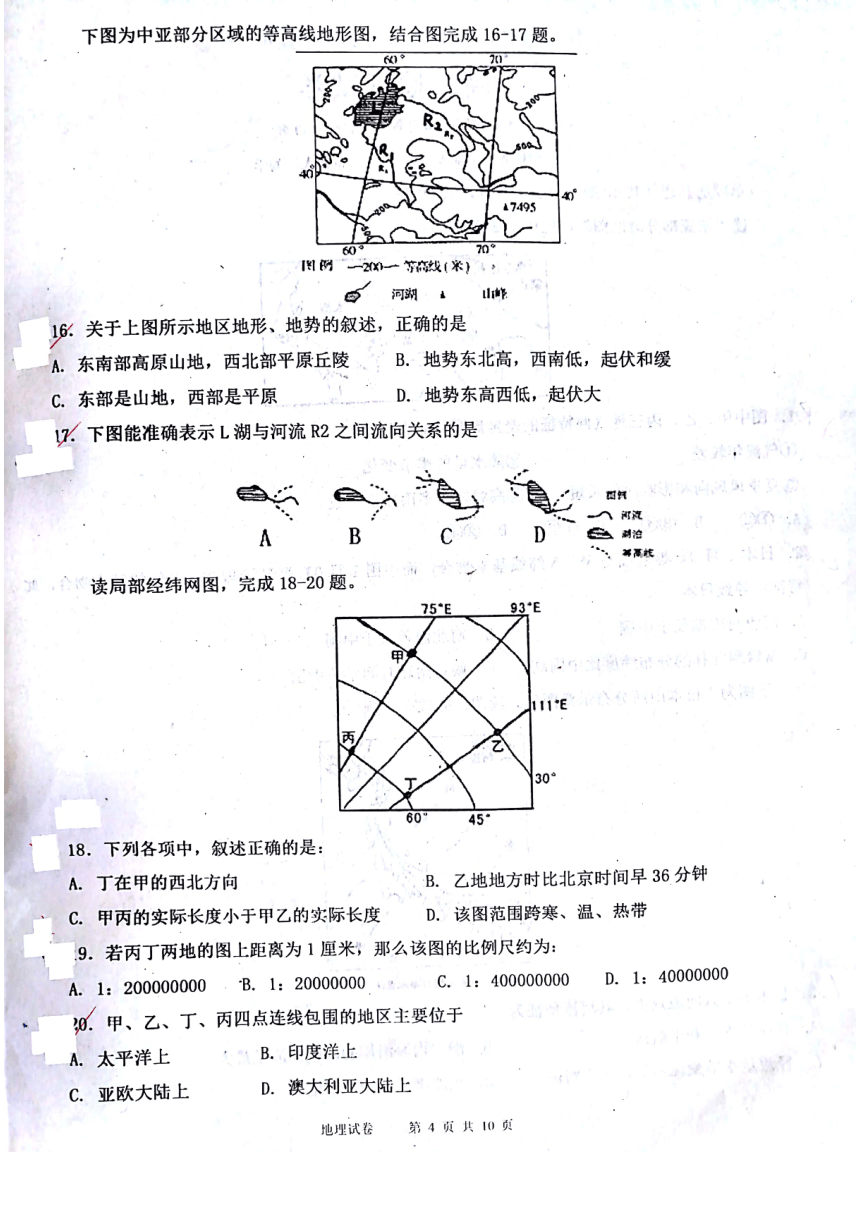 黑龙江省佳木斯市第一中学2017-2018学年高二上学期期末考试地理试题（图片版）