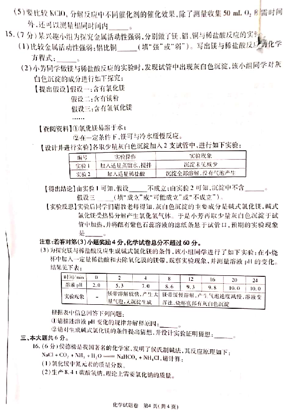 2019年安徽省初中学业水平测试化学试题（扫描版，无答案）