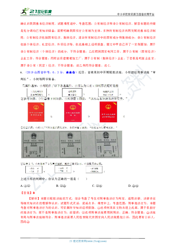 2019年山西省中考道德与法治全解全析
