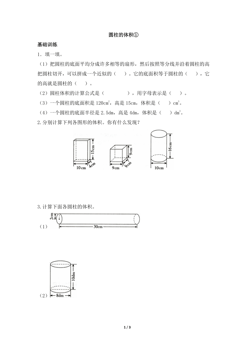 北師大版小學六年級數學下冊一圓柱和圓錐圓柱的體積①練習帶答案