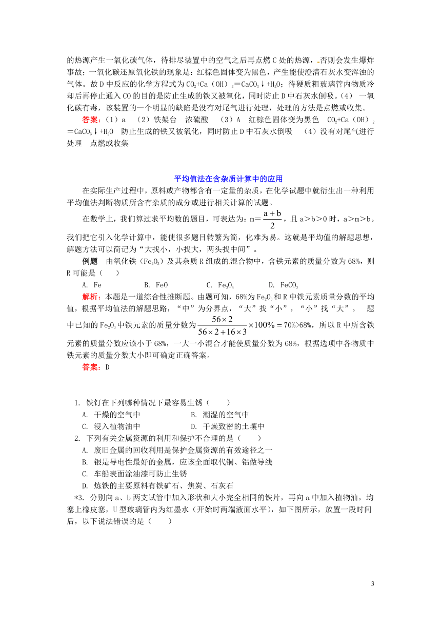 2019年中考化学习题讲与练：探究金属的腐蚀与防护问题(含解析)