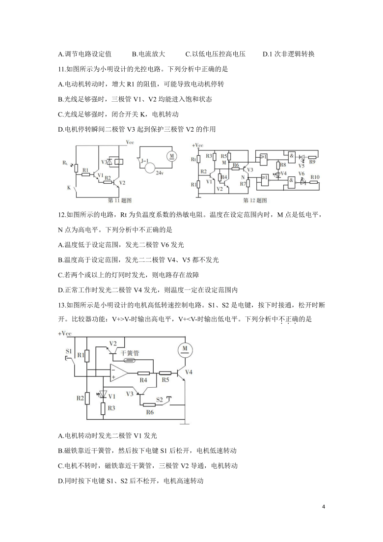 浙江省百校2022届高三上学期秋季开学联考 通用技术 （Word版含答案）