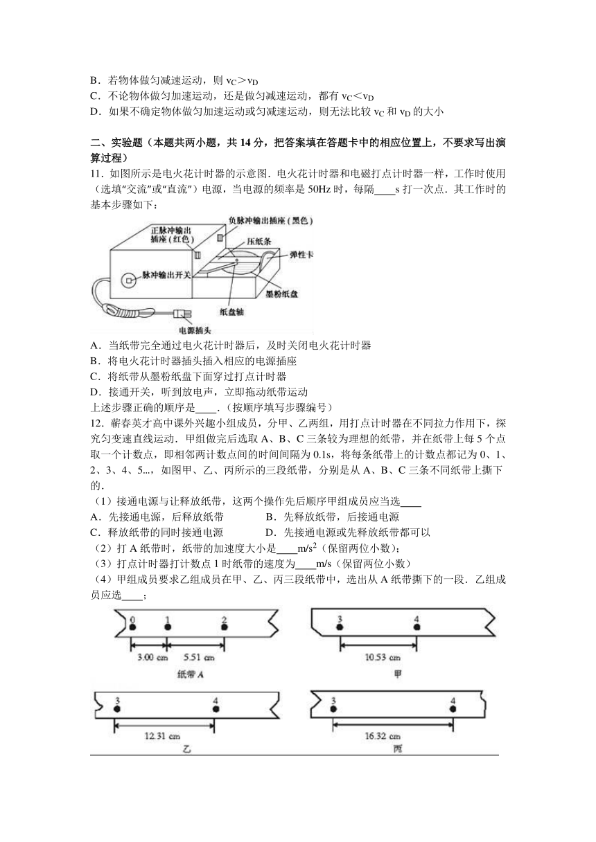 湖北省黄冈市蕲春县2016-2017学年高一（上）期中物理试卷（解析版）