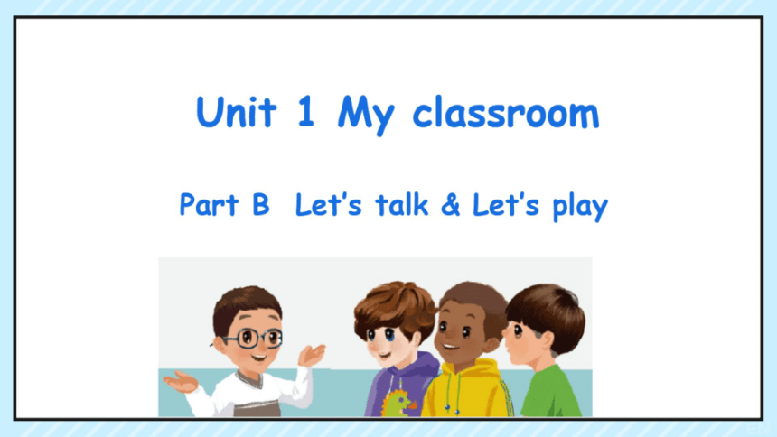 Unit 1 My Classroom Part B Let's Talk 同步课件（希沃版+图片版PPT)-21世纪教育网