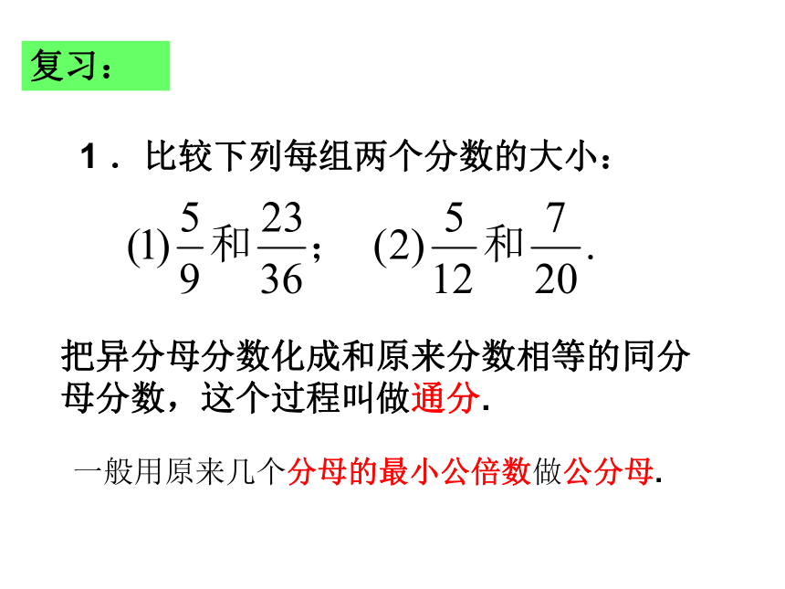 数学六年级上沪教版2.3《分数的大小比较》课件2