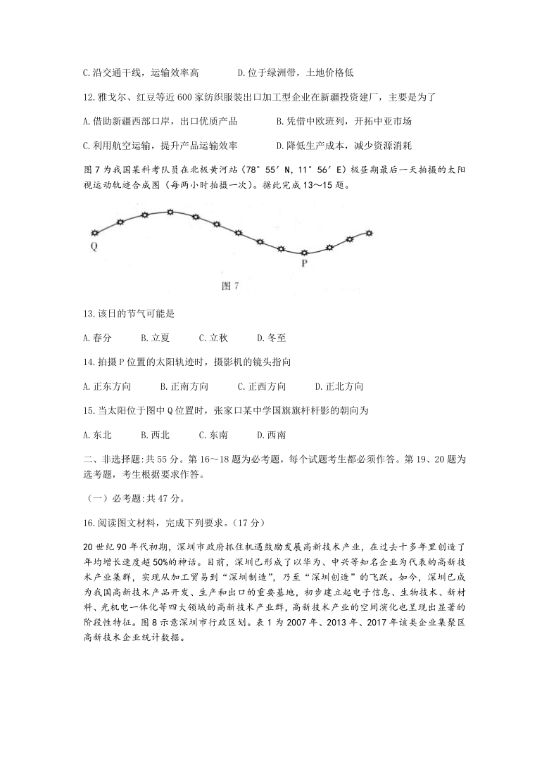 河北省张家口市2020-2021学年高二下学期期末教学质量监测地理试题 （Word版含答案）