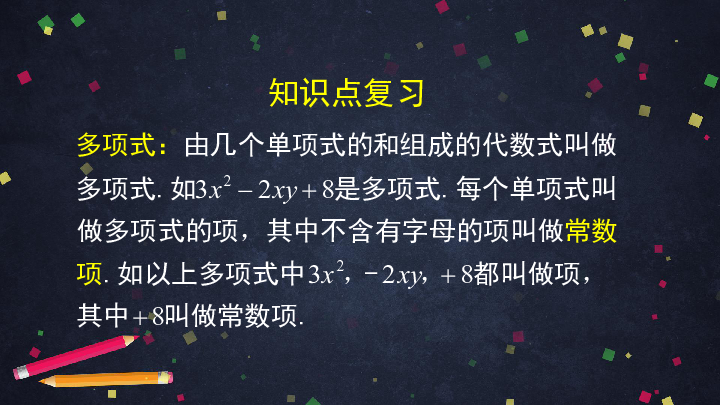 北京版七年级下册数学课件： 6.1整式的加减法（第一课时） (共40张PPT)