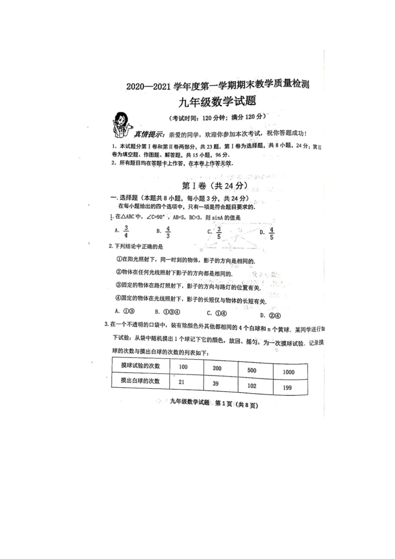 山东省青岛市市北区2020-2021学年度第一学期九年级数学期末教学质量检测试题（图片版含手写图片答案）