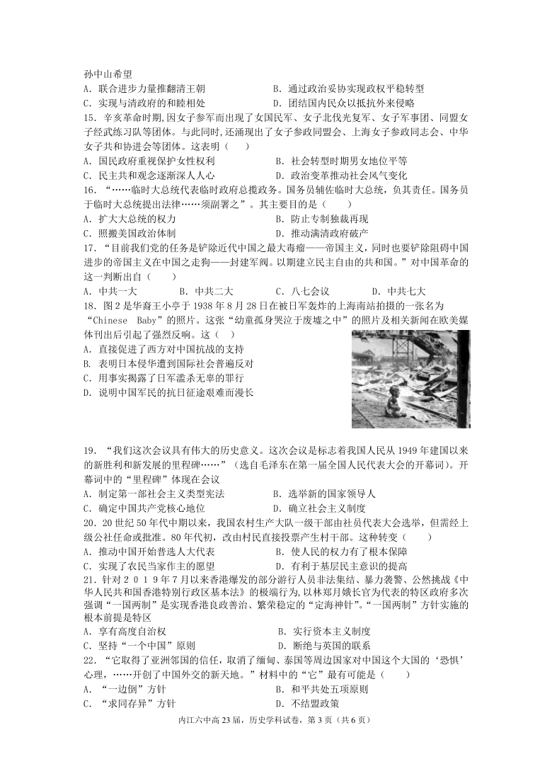 四川省内江市第六中学2020-2021学年高一上学期1月月考历史试题 Word版含答案