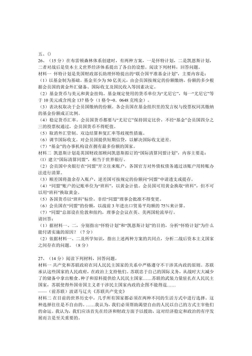 高考历史知识点专项之04第二次世界大战后世界经济的全球化趋势 --资本主义世界经济体系的形成（含答案与解析）