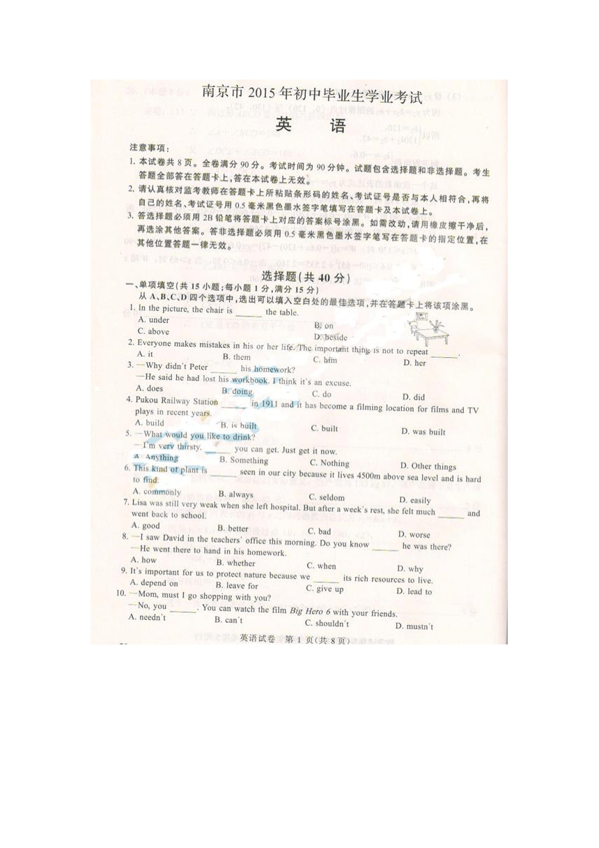 2015南京市初中毕业生学业考试英语试题