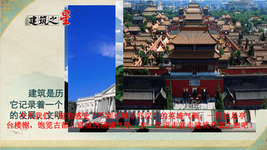 第15课 长城与北京城 课件 （共25张PPT）
