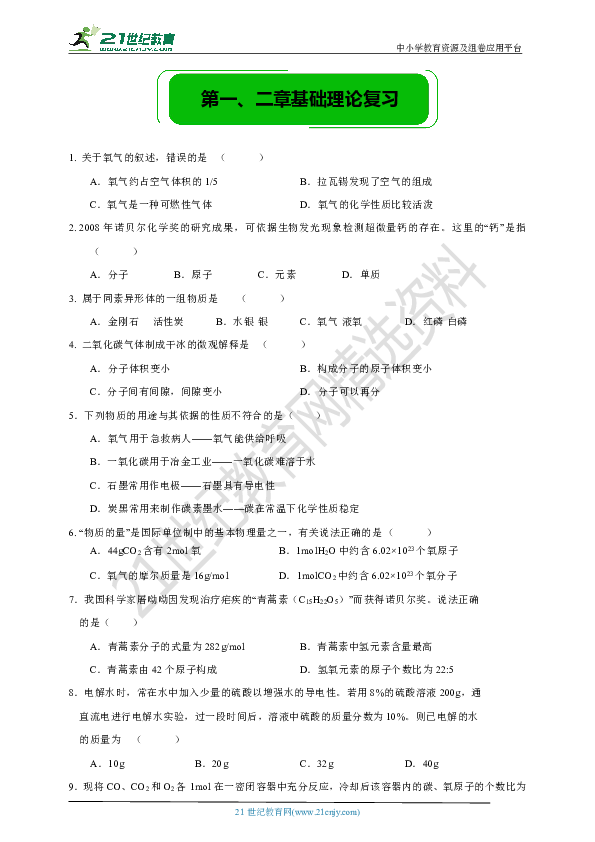 沪教版初三（上）期末一模复习专题  第一、二章基础练习题（含答案）